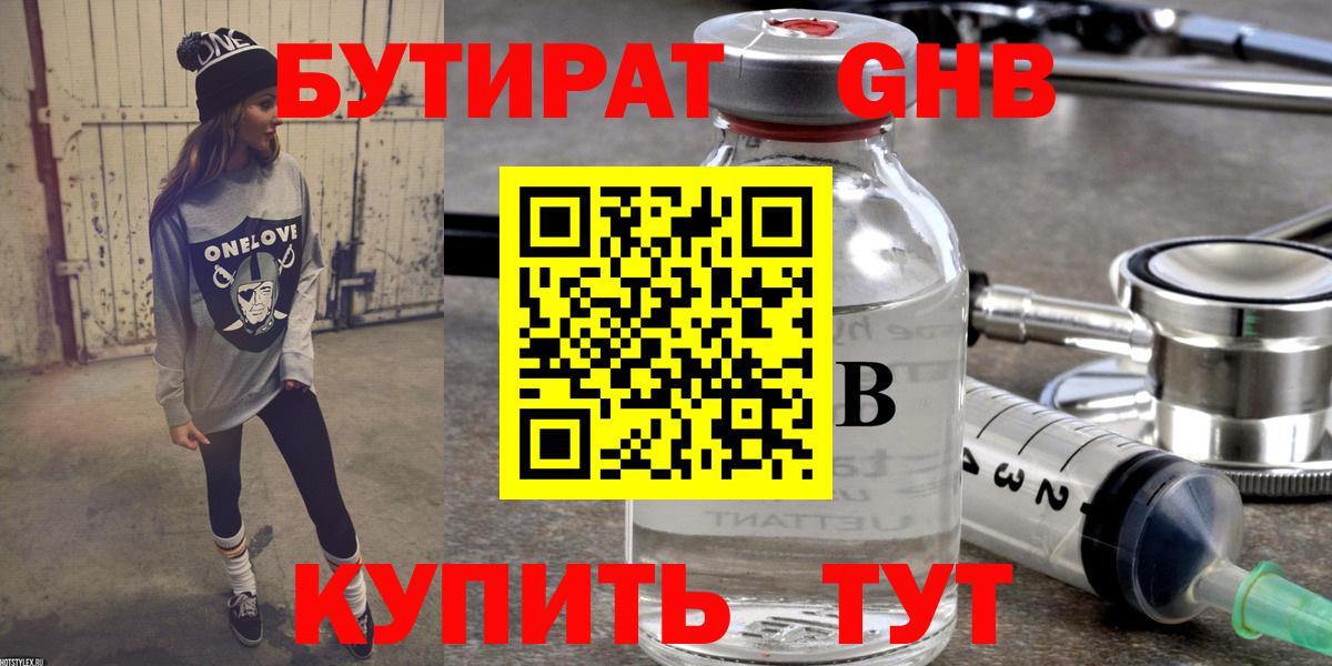 Бутират BDO  Бутират  Петропавловск-Камчатский  Вход с VPN 