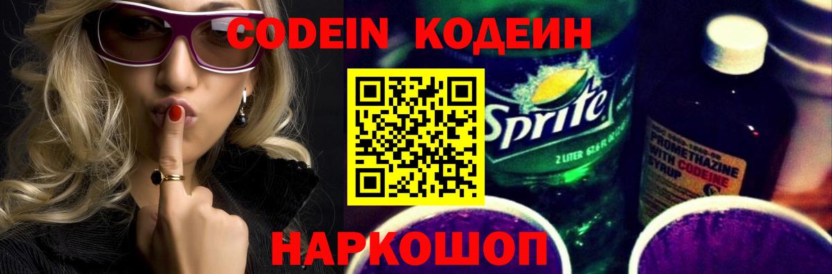 Кодеиновый сироп Lean напиток Lean (лин)  Вход с VPN  Codein напиток Lean (лин)  Петропавловск-Камчатский 
