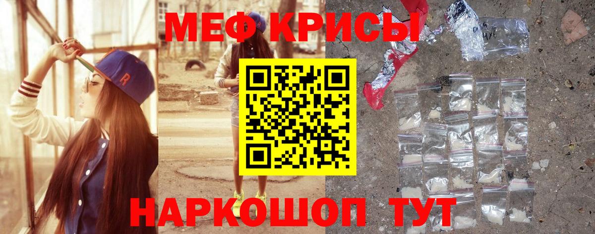 МЕФ  МЕФ кристаллы  Вход с VPN  Петропавловск-Камчатский 