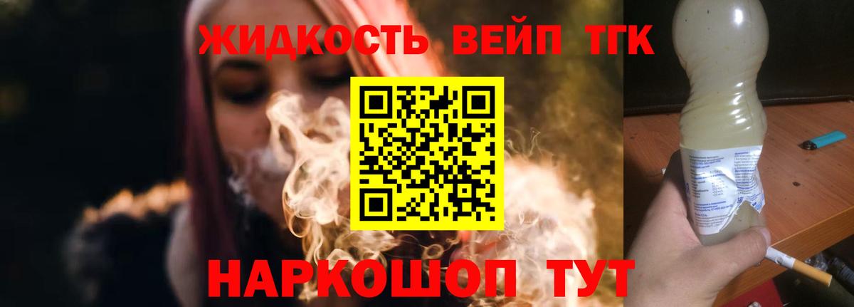 ТГК вейп Петропавловск-Камчатский